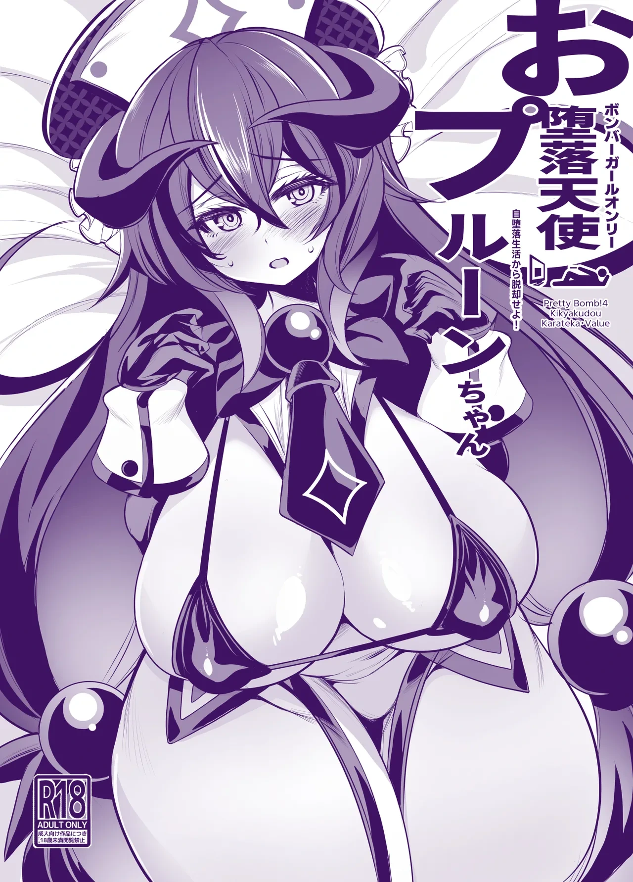 [Kikyakudou (Karateka Value)] Odarakutenshi Prune-chan
