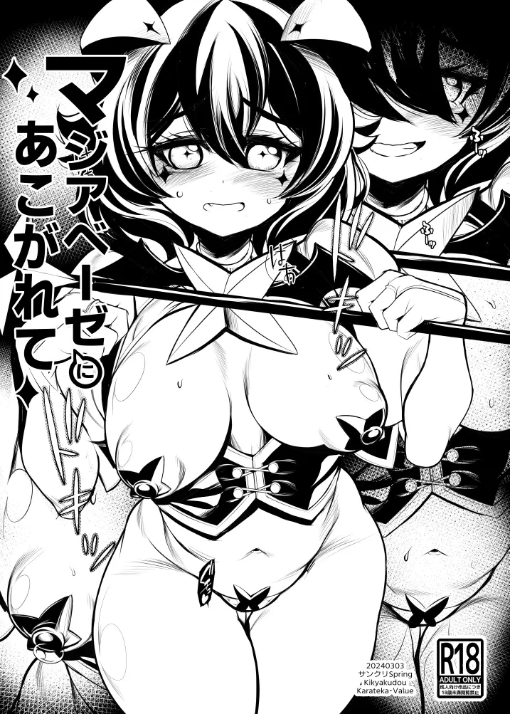 [Kikyakudou (Karateka Value)] Magia Baiser ni Akogarete (Mahou Shoujo Ni Akogarete)