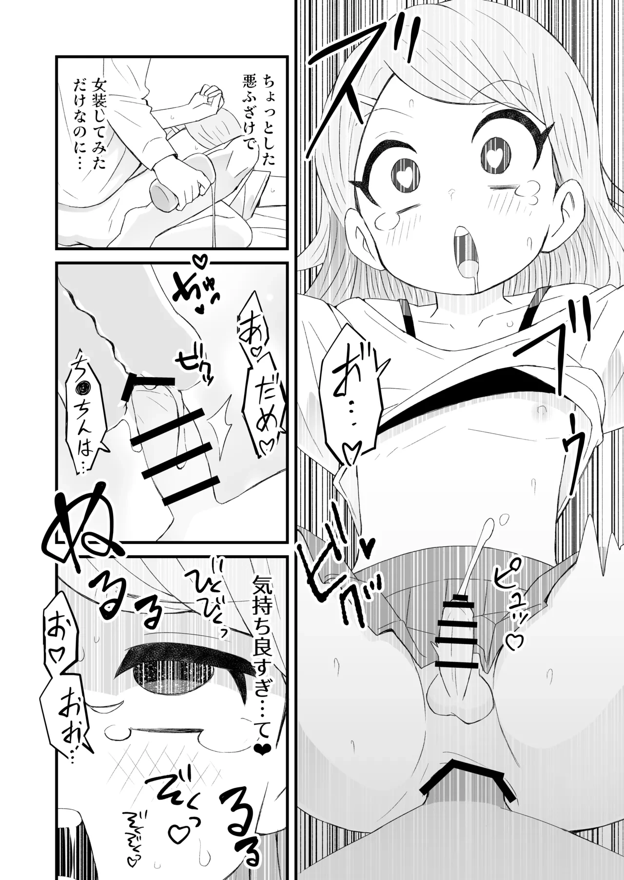 [田中ぬぬ] 悪ふざけが過ぎた女装っ子