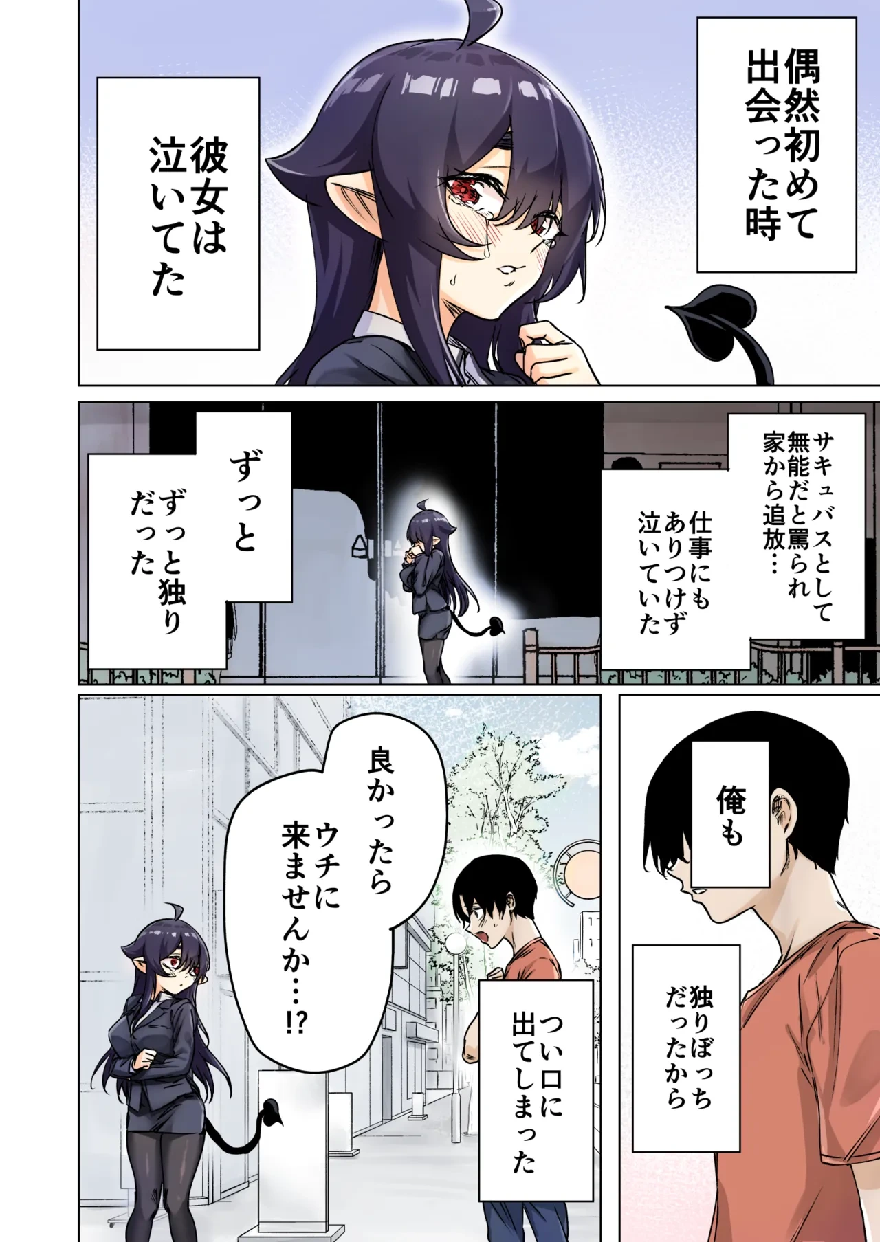[Yakitomato] Seijin Muke Succubus-san 2-kan Shinchoku Houkoku