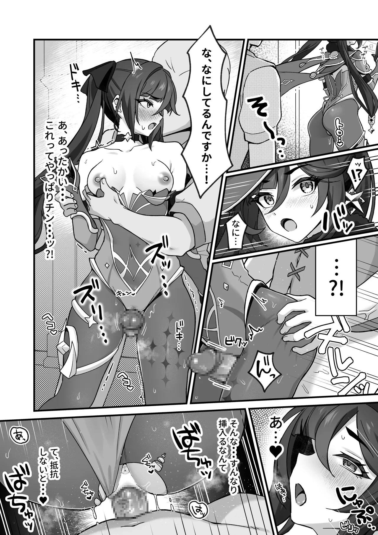 [piccione!!] Mona Aragaenai Unmei (Genshin Impact)