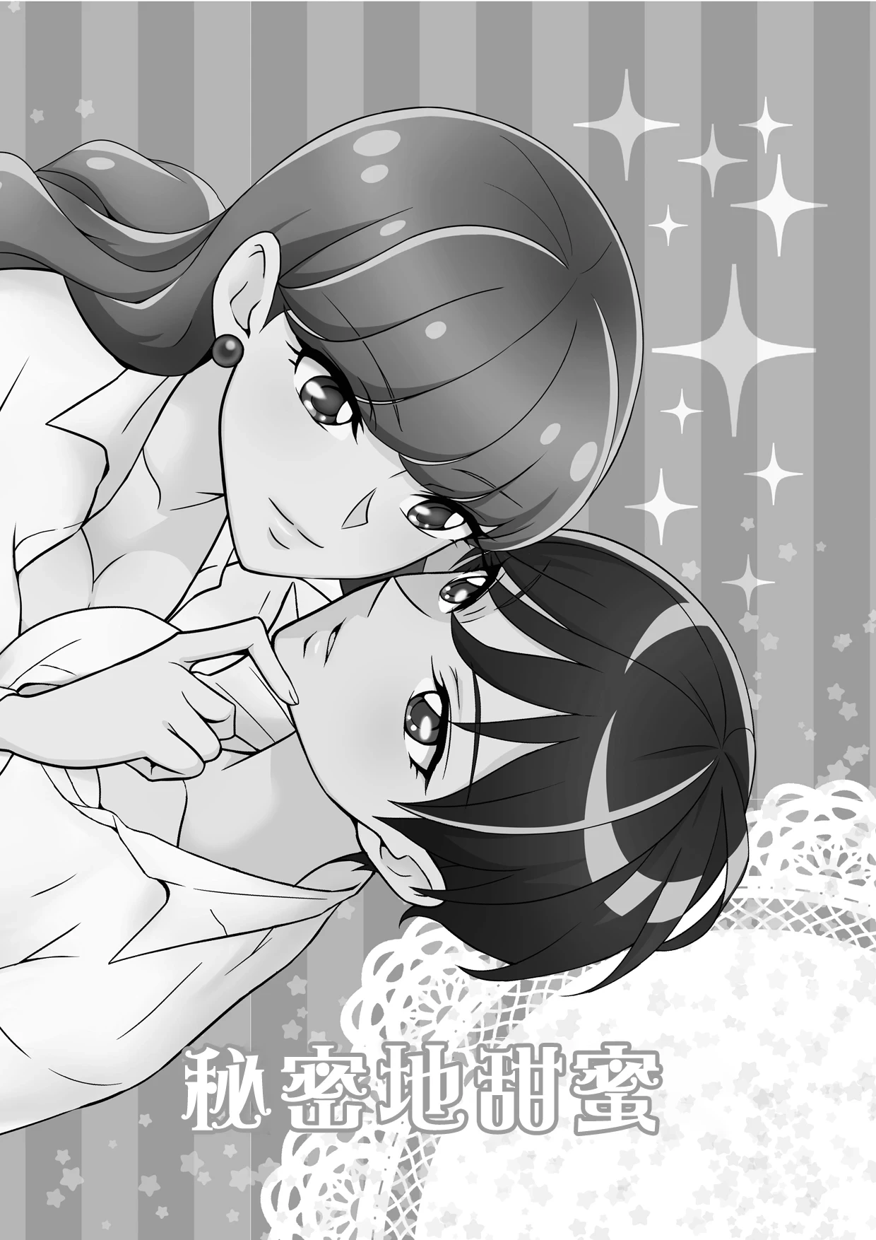[Nenene Club (Nenene)] Naisyoni Sweets | 秘密地甜蜜 (Kirakira PreCure a la Mode) [Chinese] [大友同好会] [Digital]