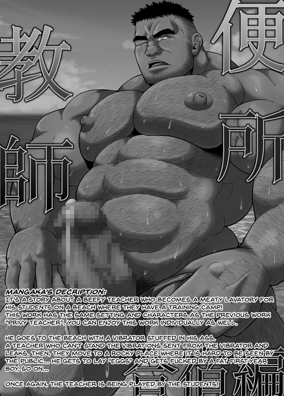 [Bear Tail (Chobikuma)] Benjo Kyoushi Gasshuku Hen | Privy Teacher - Traing Camp Edition [English] [Digital]