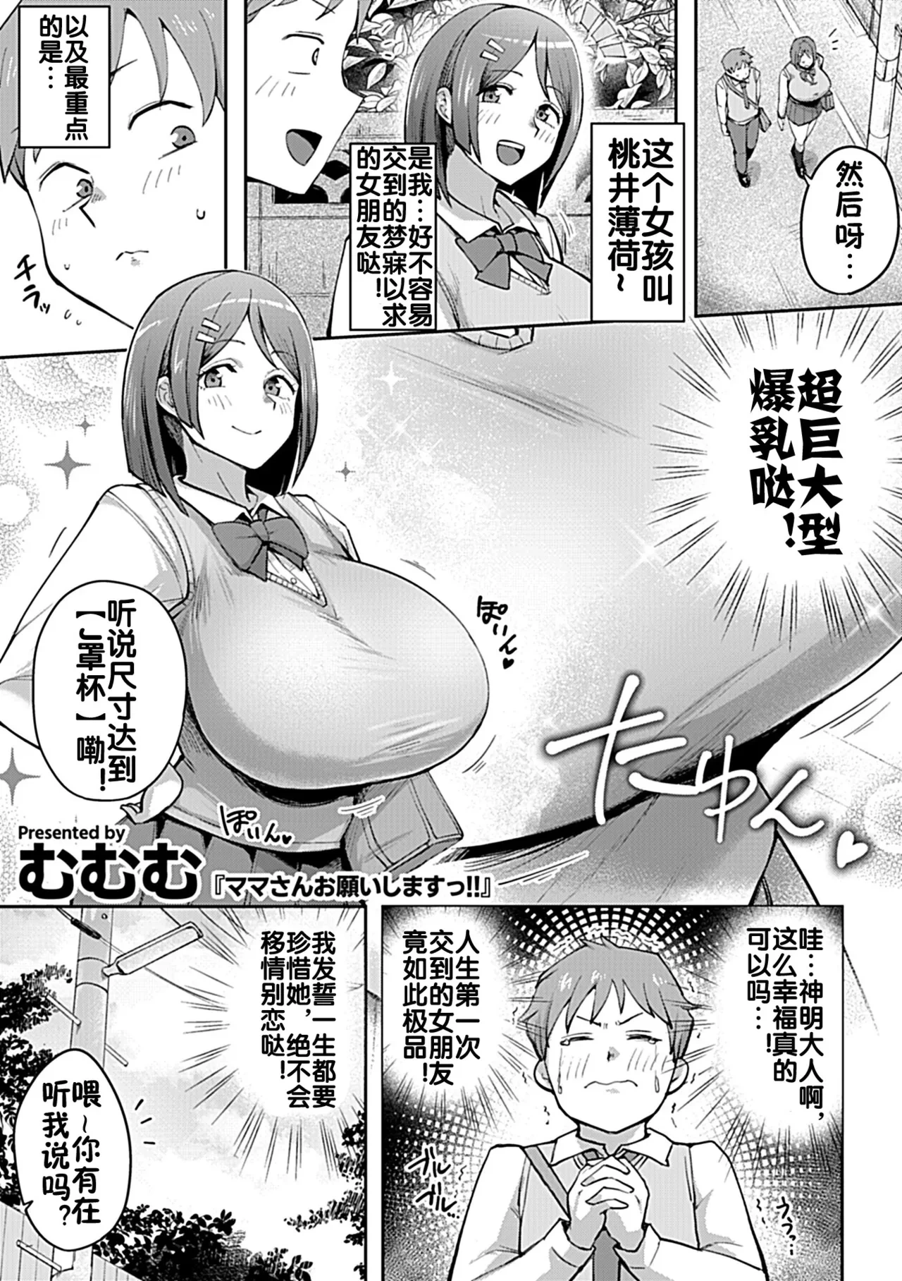[Mumumu] Mama-san Onegai Shimasu! (COMIC GEE vol.35) [Chinese] [流木个人汉化]