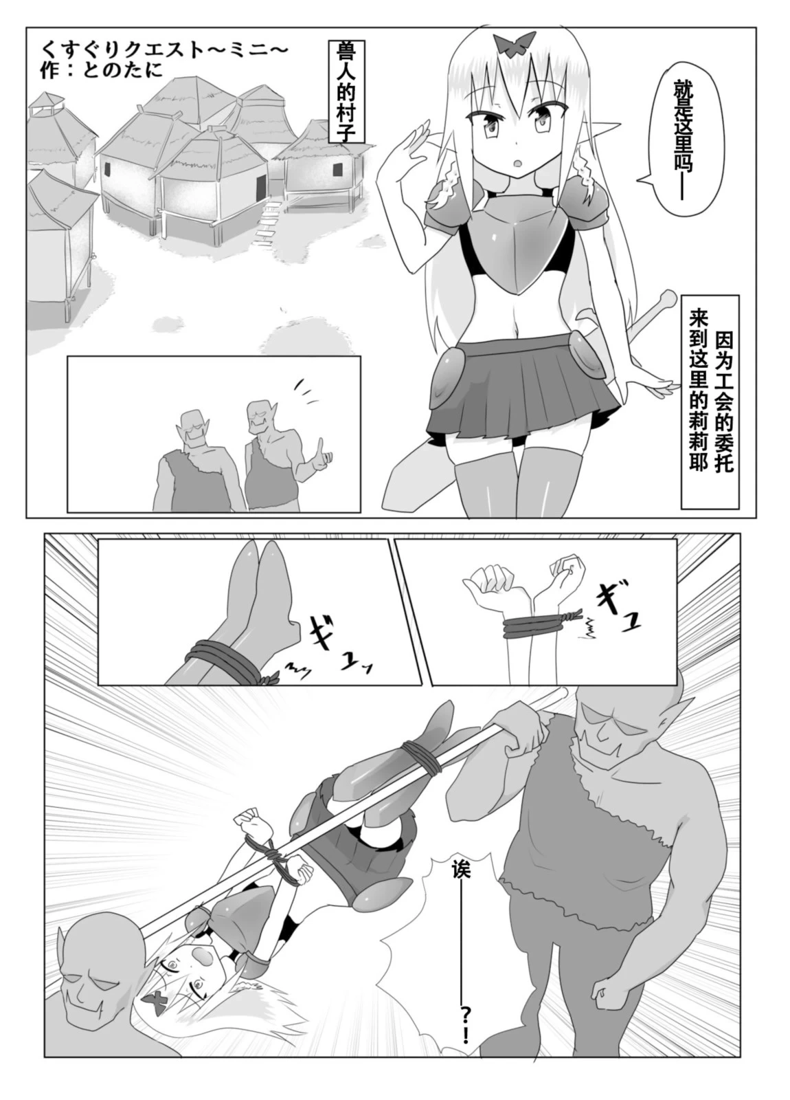 [Tonoya (Tonotani)] Kusuguri Quest ~Mini~ [Chinese] [雪糕少女汉化组] [Digital]