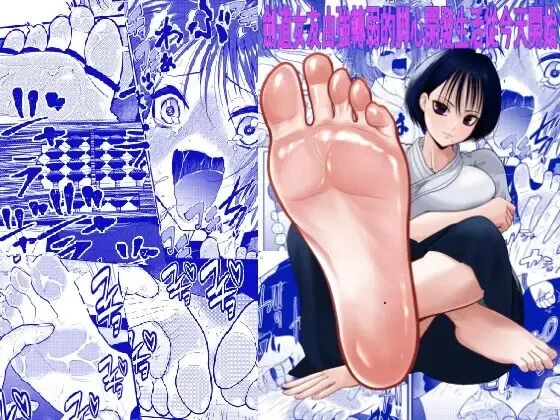 [Bocyobocyo Gegel (Bocyobocyo)] Kyou kara Hajimeru Ashiura Tsuyo Tsuyo Kendou Kanojo no Ashiura Yowa Yowa Kaihatsu Seikatsu | 劍道女友由強轉弱的脚心開發生活從今天開始 [Chinese]