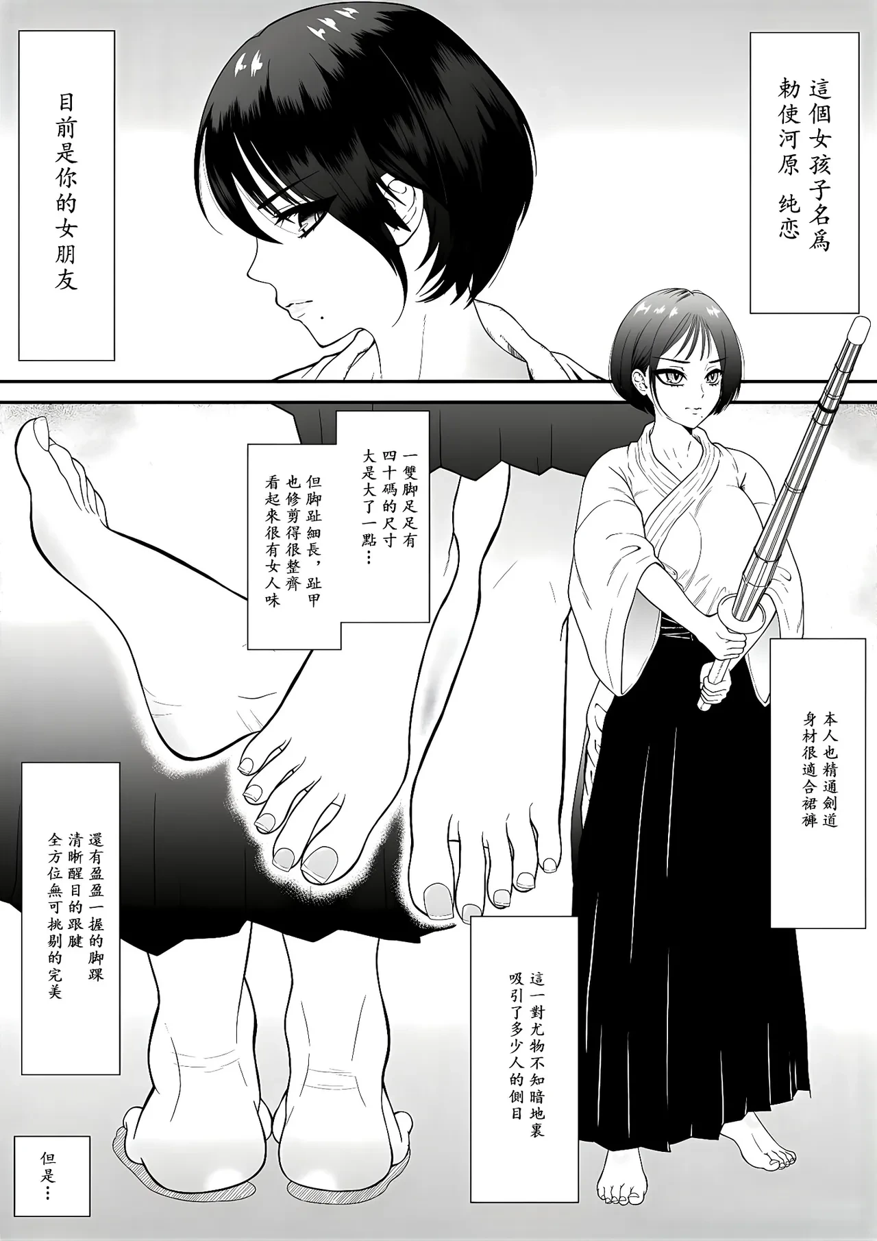 [Bocyobocyo Gegel (Bocyobocyo)] Kyou kara Hajimeru Ashiura Tsuyo Tsuyo Kendou Kanojo no Ashiura Yowa Yowa Kaihatsu Seikatsu | 劍道女友由強轉弱的脚心開發生活從今天開始 [Chinese]