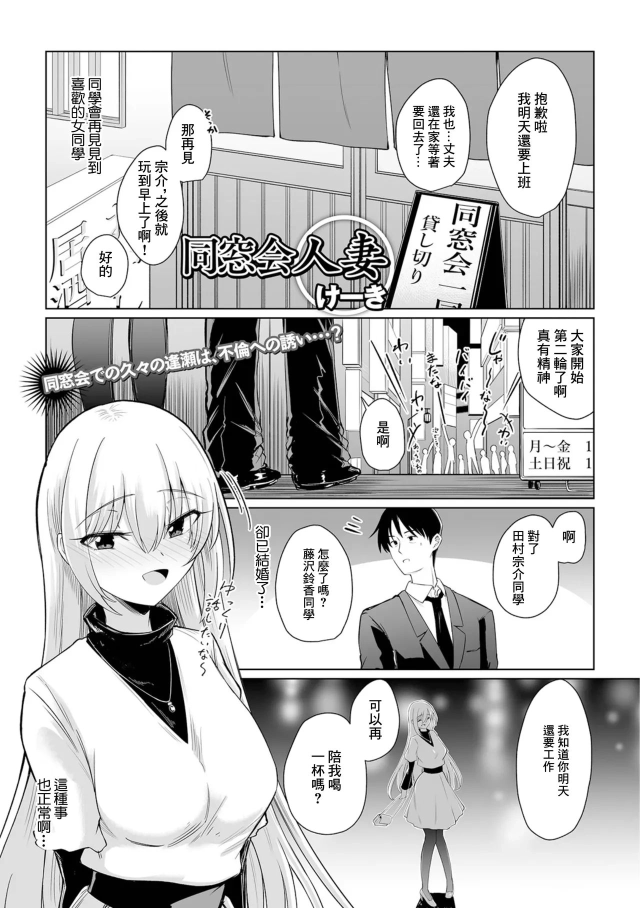 [Keiki] Dousoukai Hitozuma (Web Haishin Gekkan Tonari no Kininaru Oku-san Vol. 093) [Chinese]