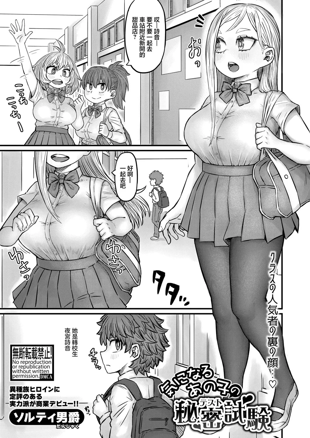 [saltydanshark] Ki ni Naru Ano Ko no Himitsu Shiken (COMIC Shingeki 2025-06) [Chinese] [Digital]