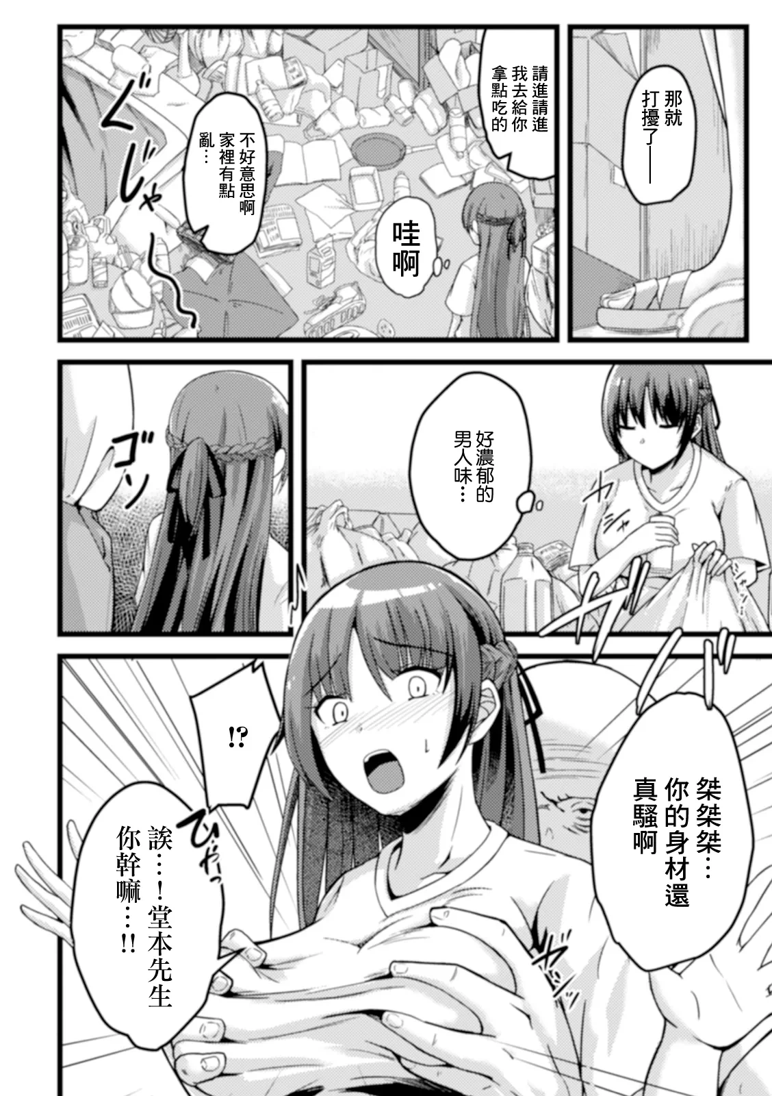 [Keiki] Kakkou no Tamago ~Taku Tamago Wakazuma~ (Web Haishin Gekkan Tonari no Kininaru Oku-san Vol. 043) [Chinese]