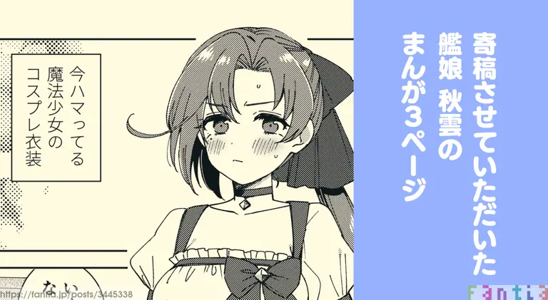 [3260 (Saburou)] Kanmusu Akigumo San Ga Cosplay Suru Manga (Kantai Collection -KanColle-)