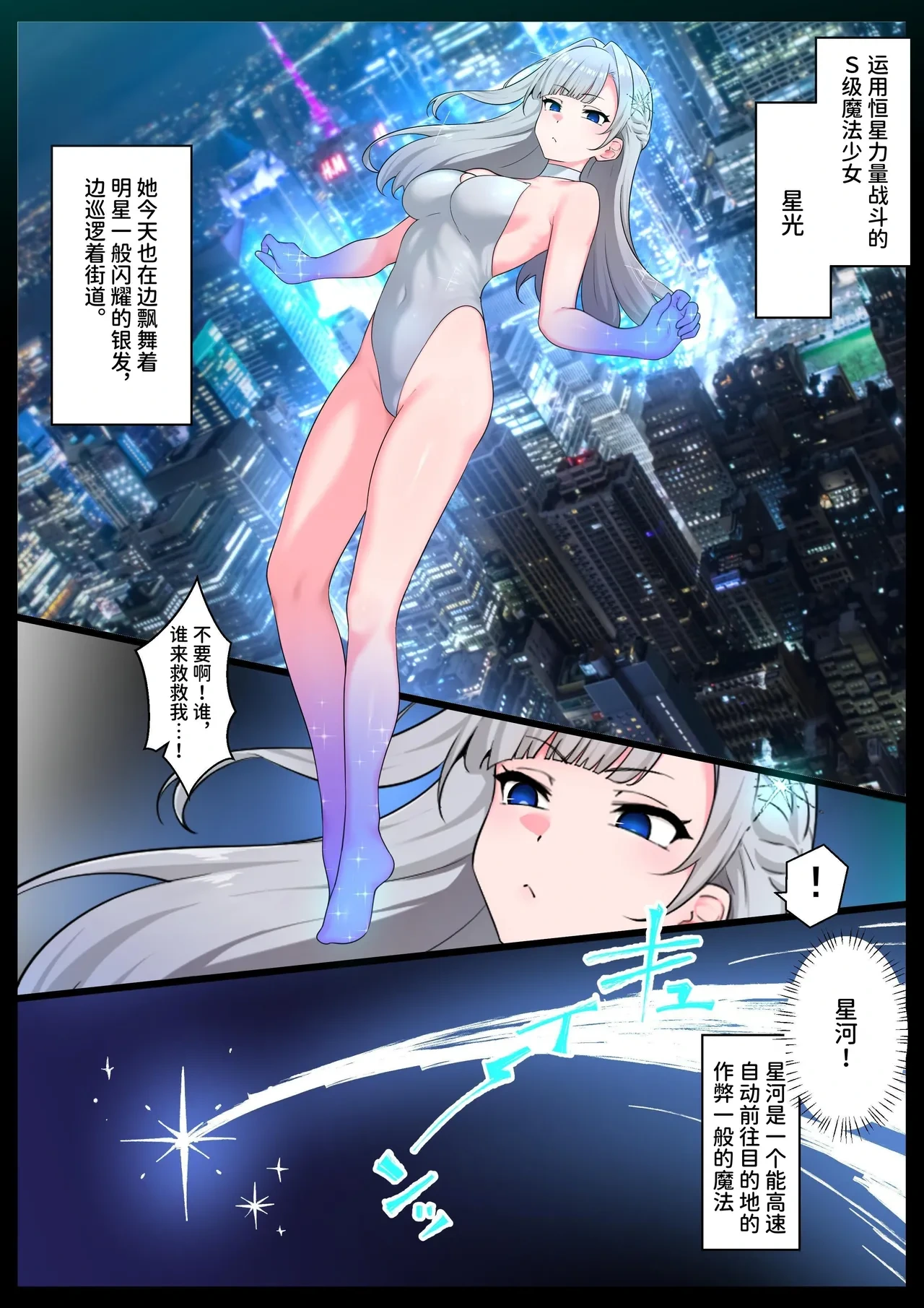 [Semakute Kurai (Kyouan)] Tsuyo Tsuyo Mahou Shoujo ga Rettou Zamen Kaijin ni Uchigawa kara Shinshoku sarete Buzama Kuso Zako Sentouin ni Saserareru Hanashi [Chinese] [space6ar]
