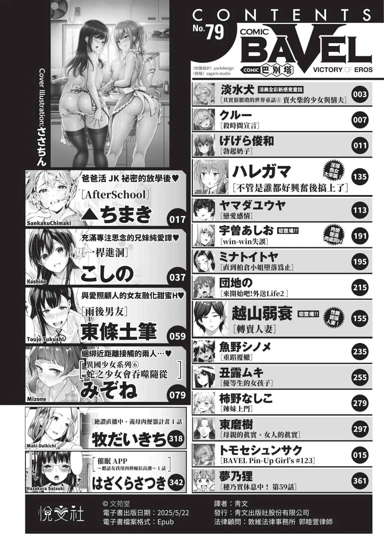 COMIC BAVEL 2021-11 [Chinese] [Decensored] [Digital]