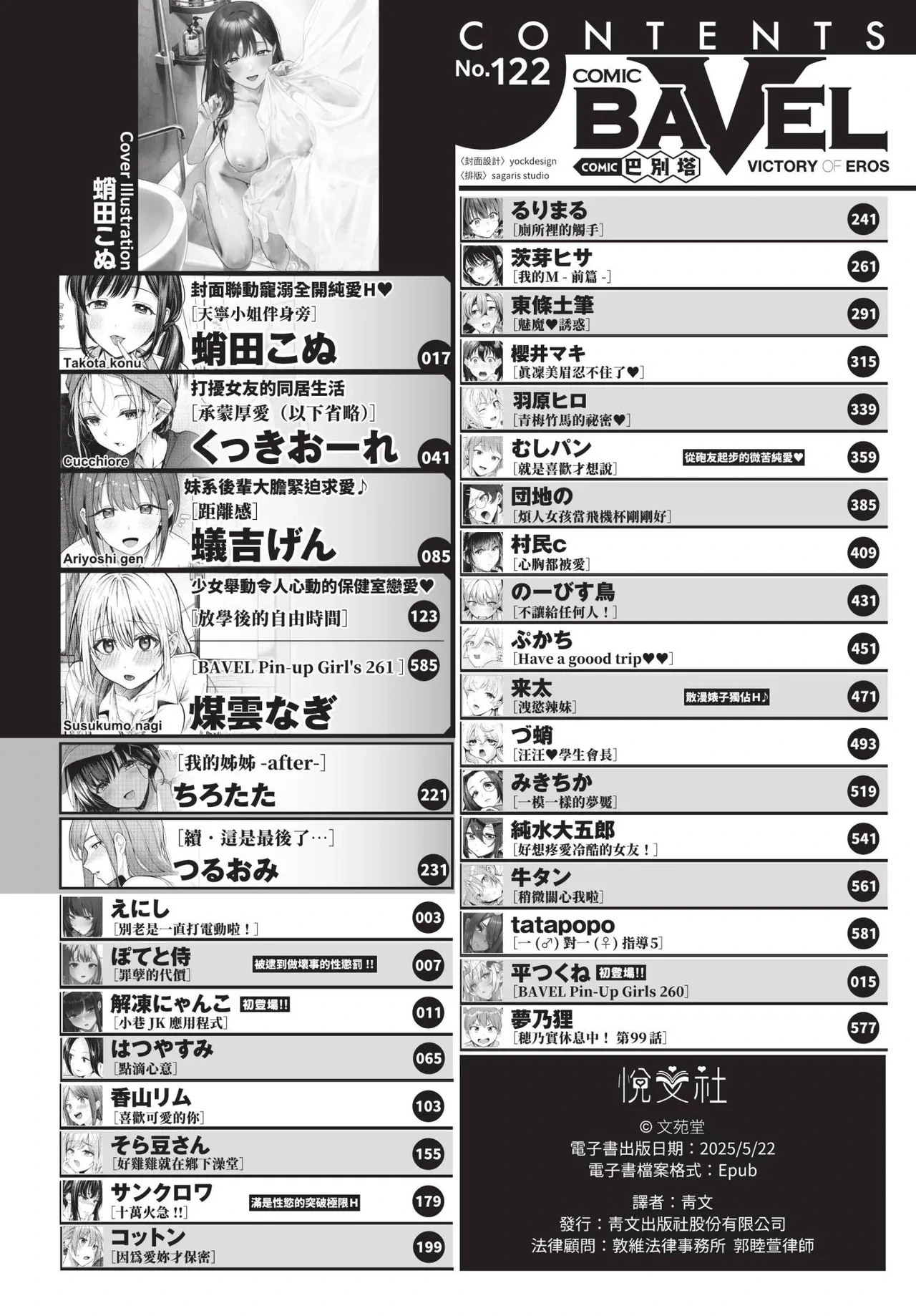 COMIC BAVEL 2025-06 [Chinese] [Decensored] [Digital]