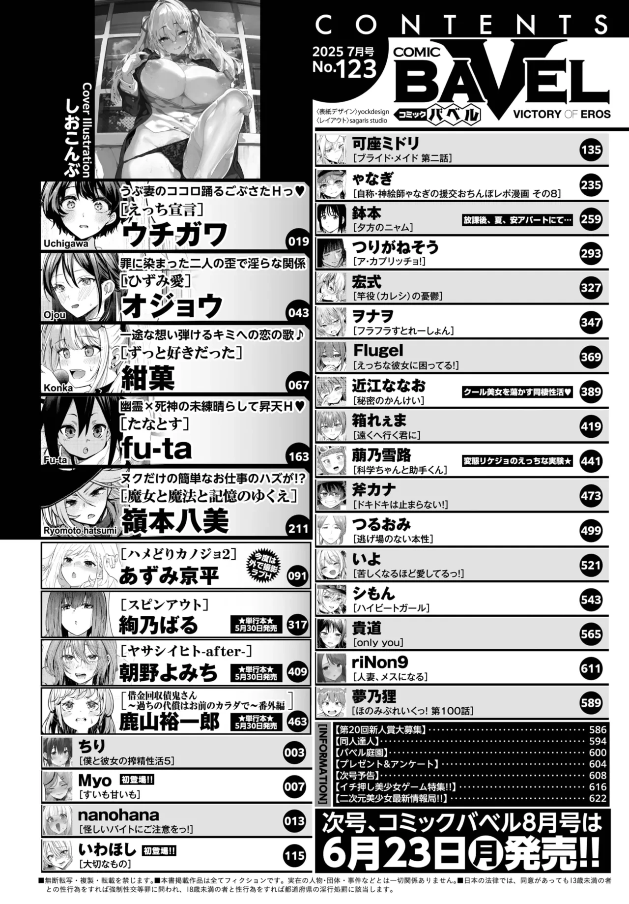 COMIC BAVEL 2025-07 [Digital]