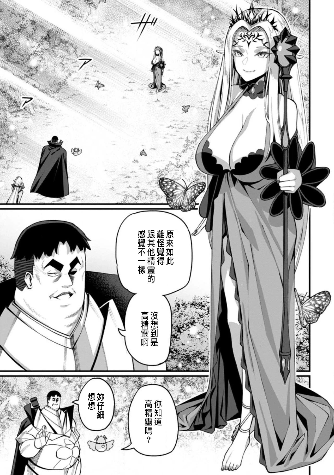 [灰刃ねむみ]ハーレム王の異世界プレス漫遊記 ～最強無双のおじさんはあらゆる種族を嫁にする～ 5-14 [CHINESE]