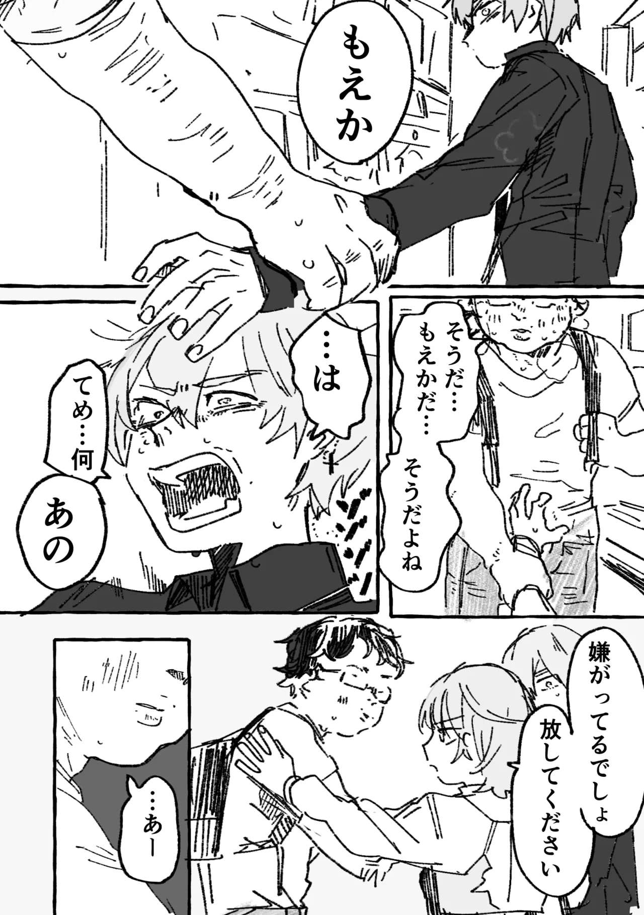 [Koubutsun Nyonyo ☕] [Akira Taisai] Kaichou × Ash