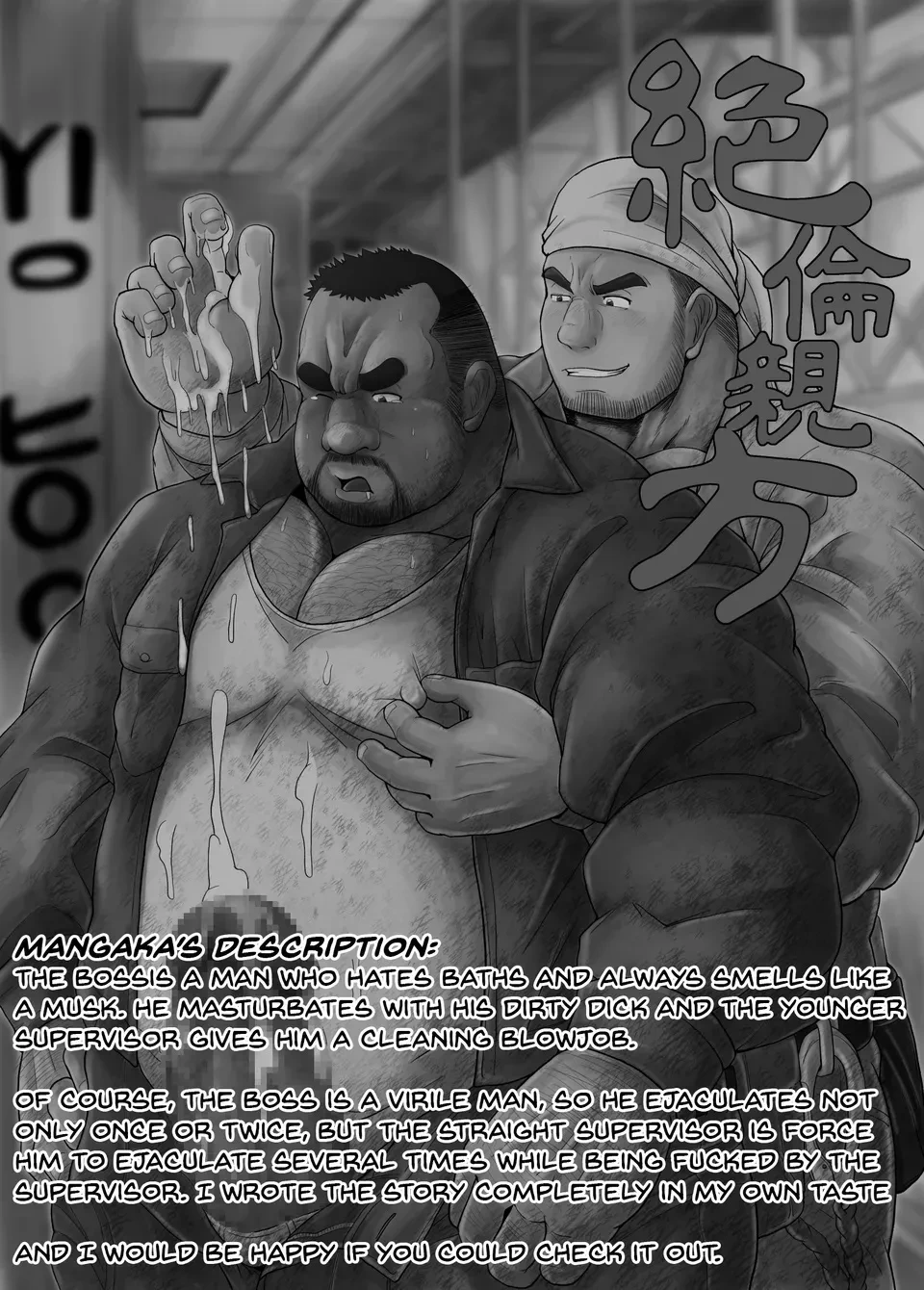 [Bear Tail (Chobikuma)] Zetsurin Oyakata | Virile Boss [English] [Digital]