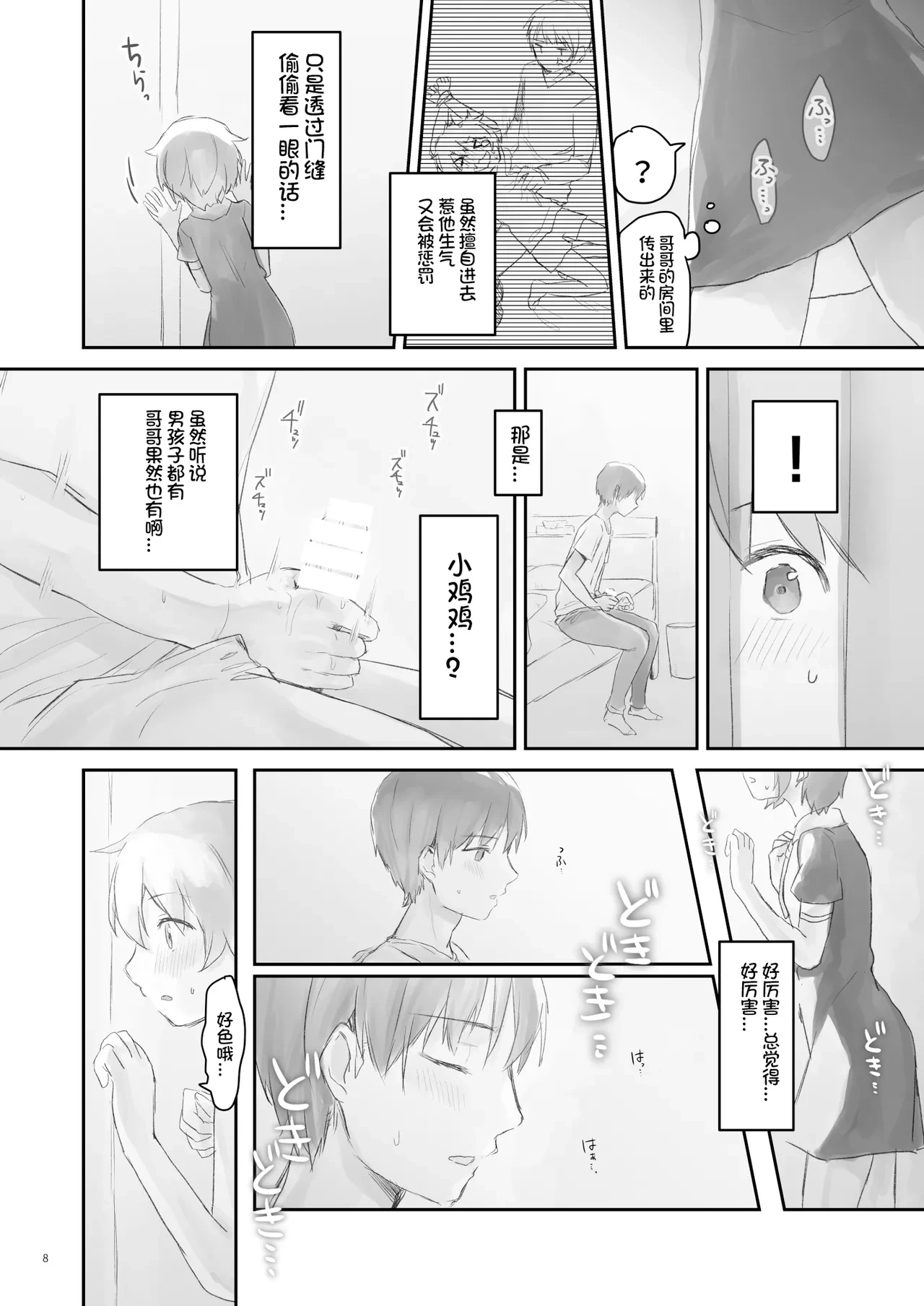 หน้า 8