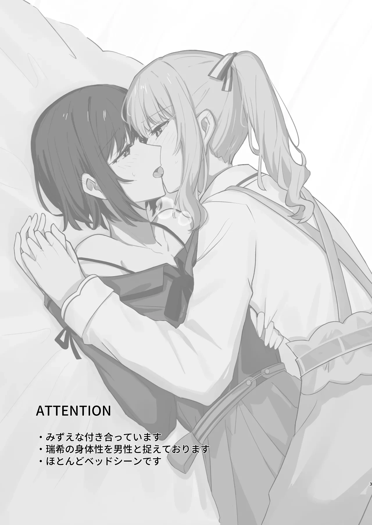 [Atariya (Sanso Ion)] Yoka ni Kimi o Omou (Project Sekai) [Digital]