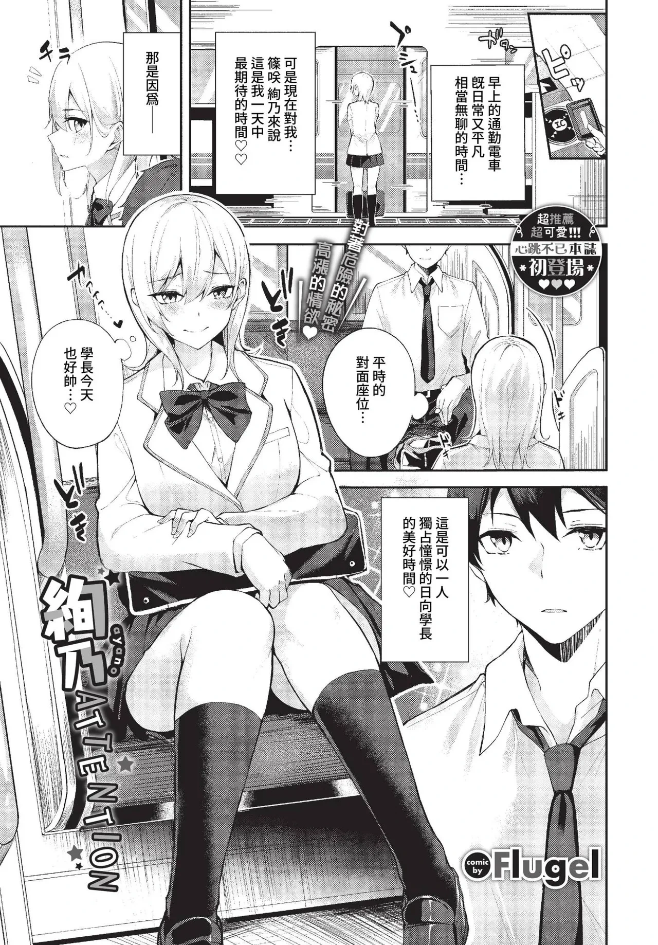 [Flugel] Ayano Attention Ch. 1-2 [Chinese] [Decensored] [Digital]