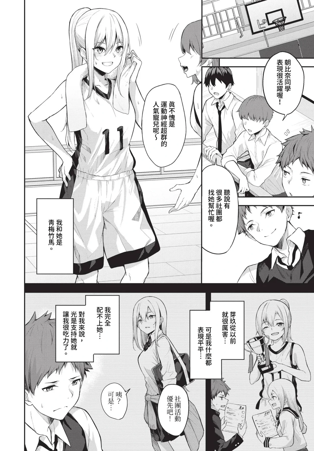 [Flugel] Hitorijime Ch. 1-2 | 徹底獨占 1-2 [Chinese] [Decensored] [Digital]