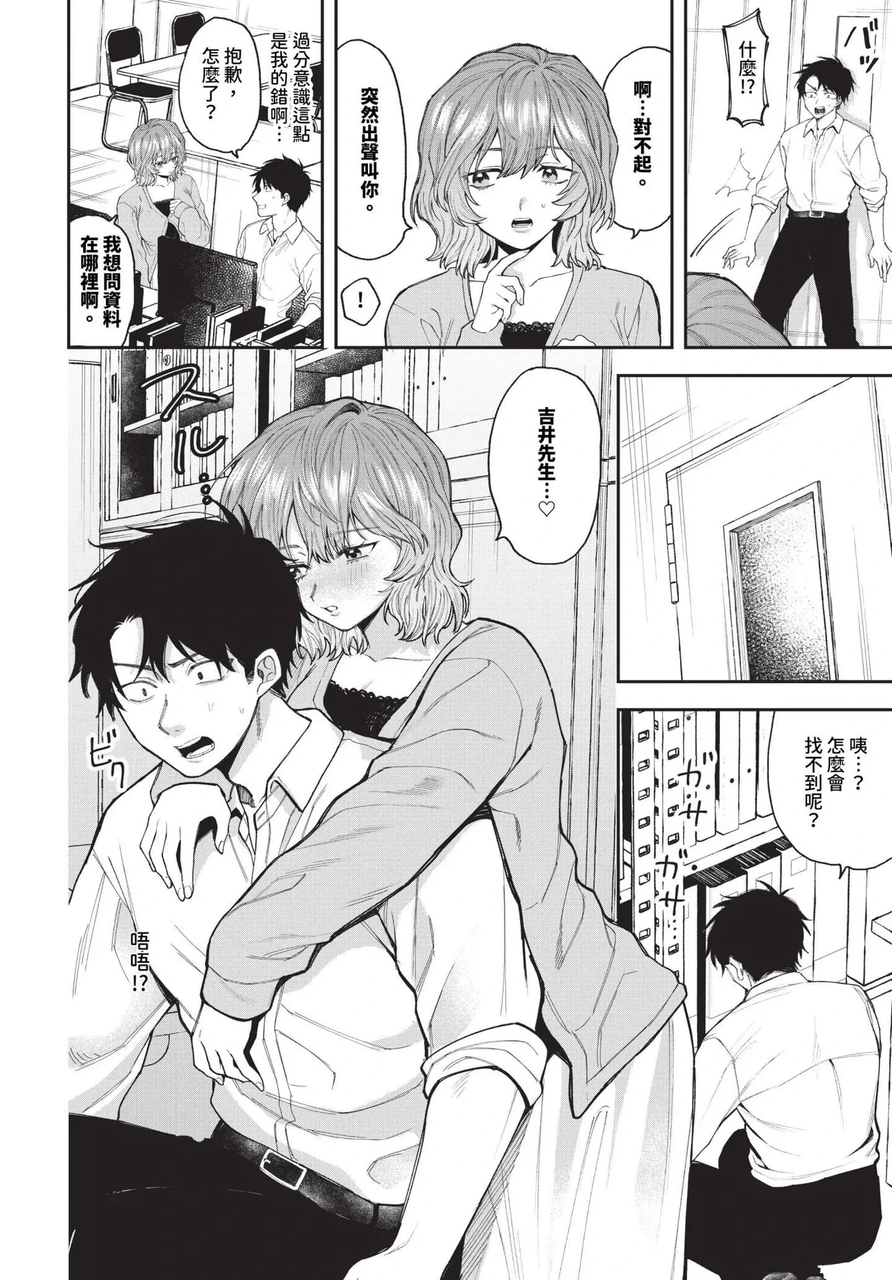 [Asano Yomichi] Boku ga Futta Kawaii Douryou + Zoku | 被甩的可愛同事 + 續 [Chinese] [Decensored] [Digital]