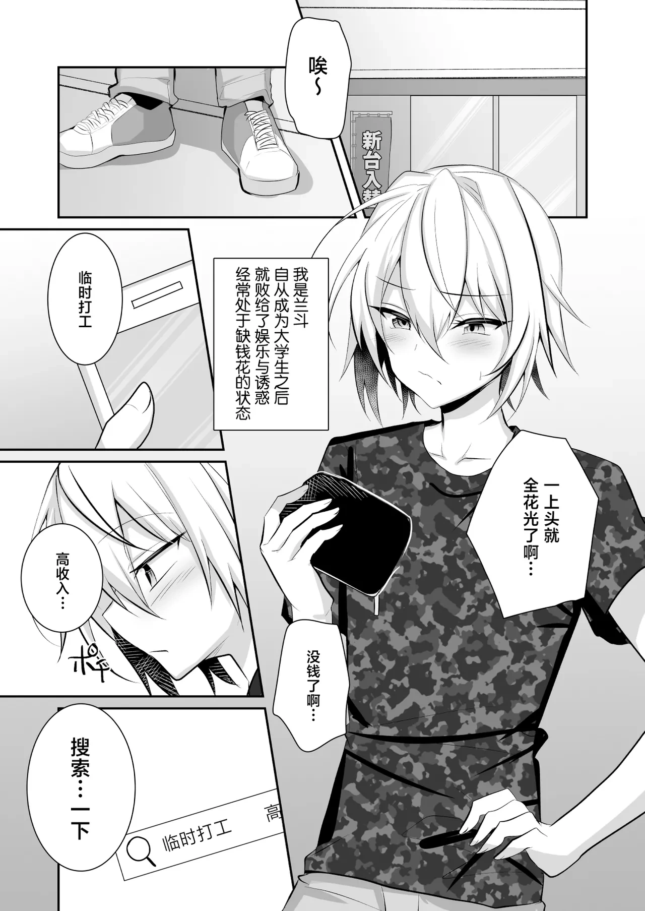 [Uru Uru Ultimate (Uruaki)] Ore ga Otokonoko Fuuzoku de Mesu Ochi Suru Hazu ga Nai [Chinese]