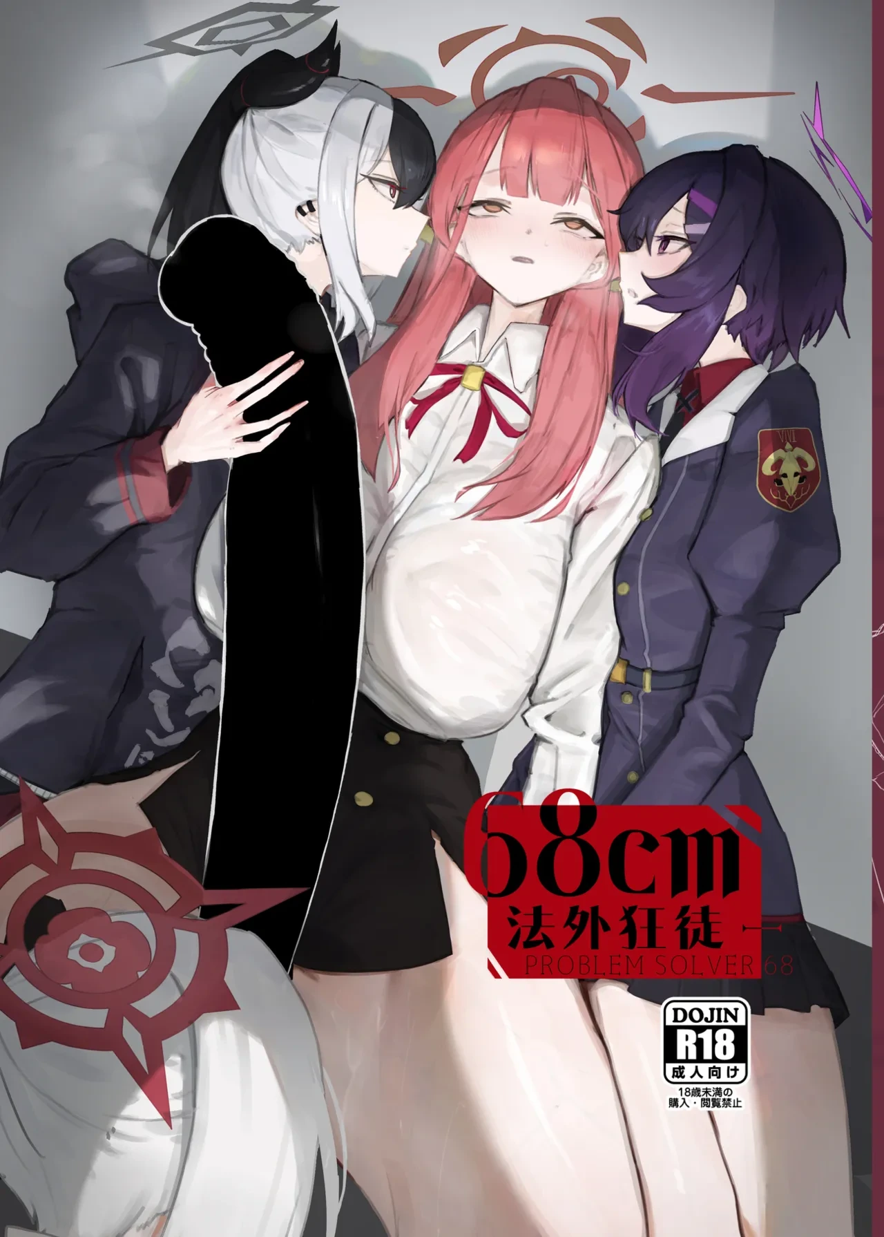 [Moujou Ishiki (Canvas Solaris)] 68cm Outlaw - Problem Solver 68丨68cm 法外狂徒 (Blue Archive) [Chinese] [角都九阳个人汉化] [Digital]