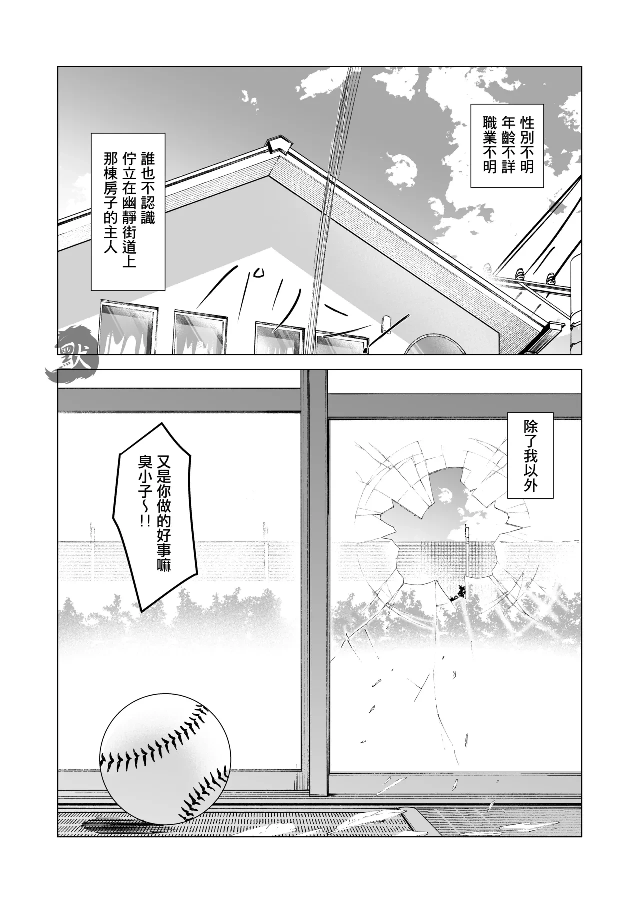 [Bo ̄zu rabo 3 (mittsu ̄ ) ] oshiokidesu yo, kyūji-kun | 要接受惩罚了哟，棒球君 [Chinese] [马栏山汉化&默默汉化] [Digital]