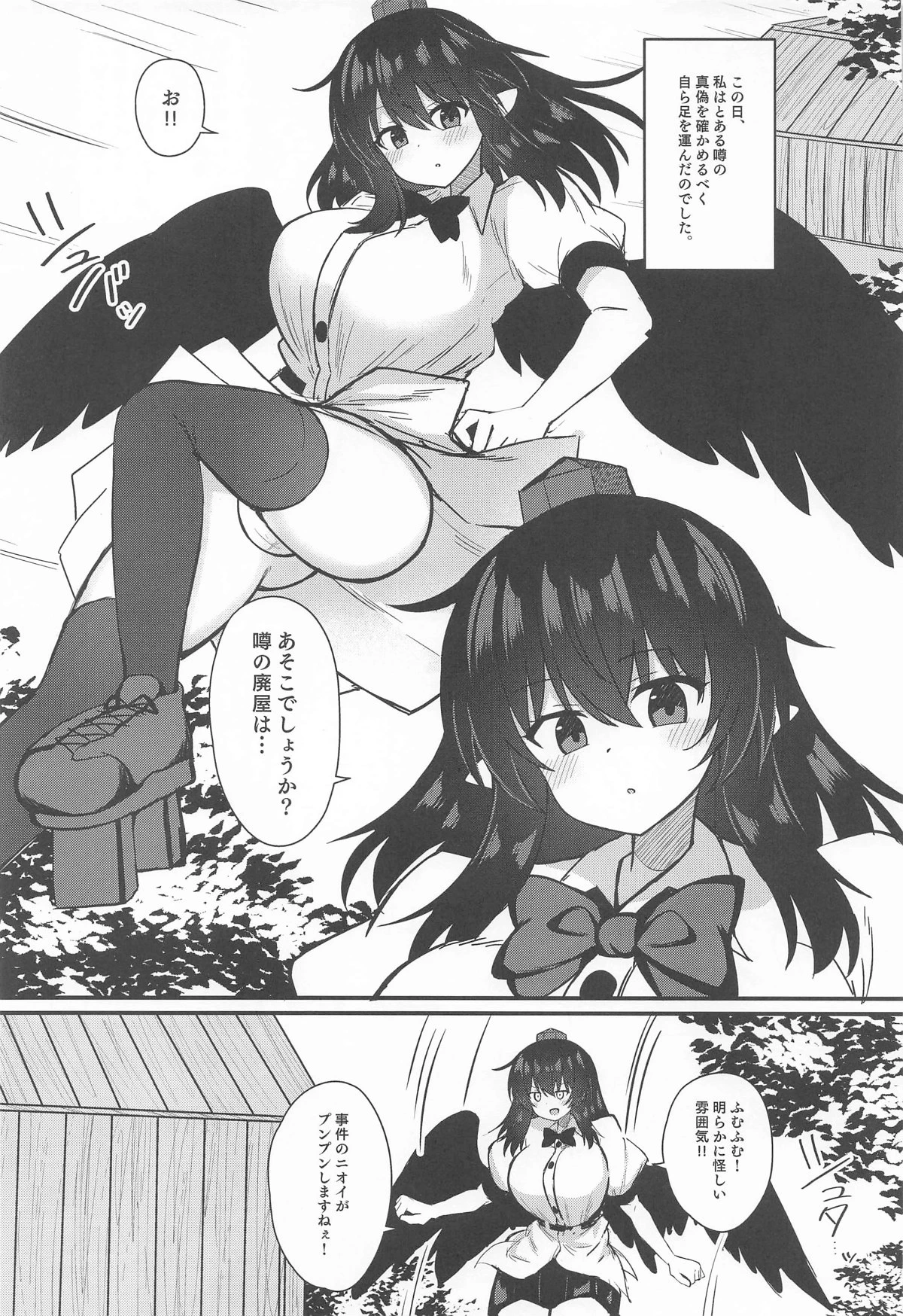 [tomikadou (tksand)] Karasu Tengu Saimin ni Ochiru. (Touhou Project)