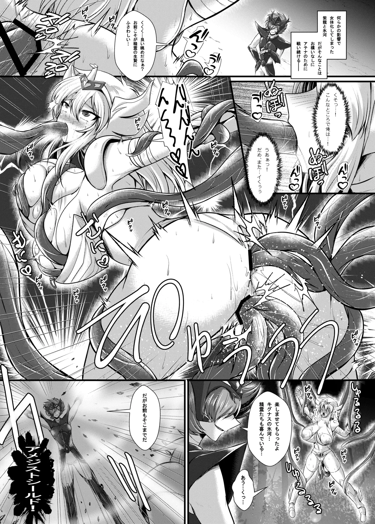 [セレス龍] 紫〇ちゃんの受難