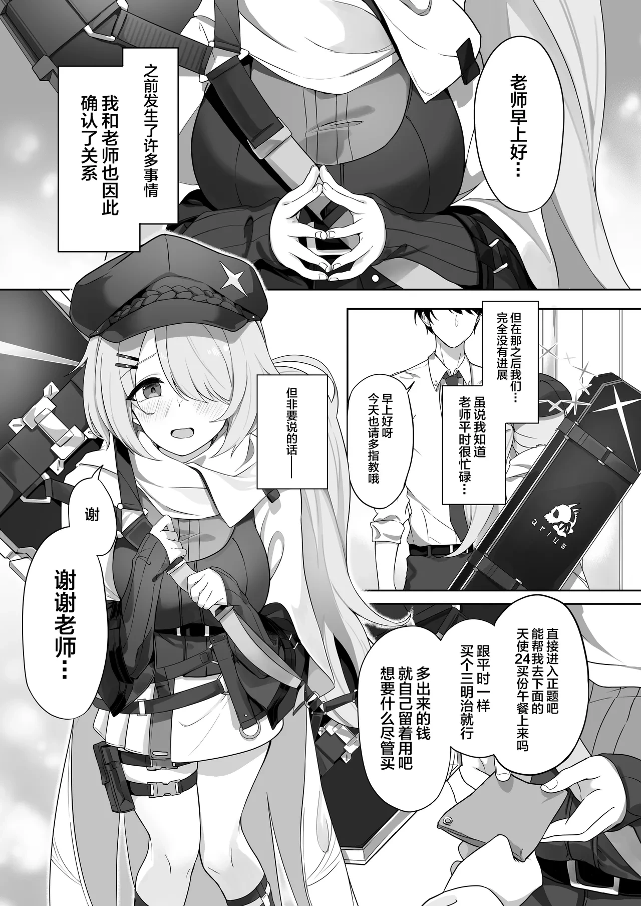 [Dusuya-san (Dusu)] Shoujo wa Sore Demo Monotarinai | 即便如此少女依旧感到欲求不满 (Blue Archive) [Chinese] [白杨汉化组] [Digital]