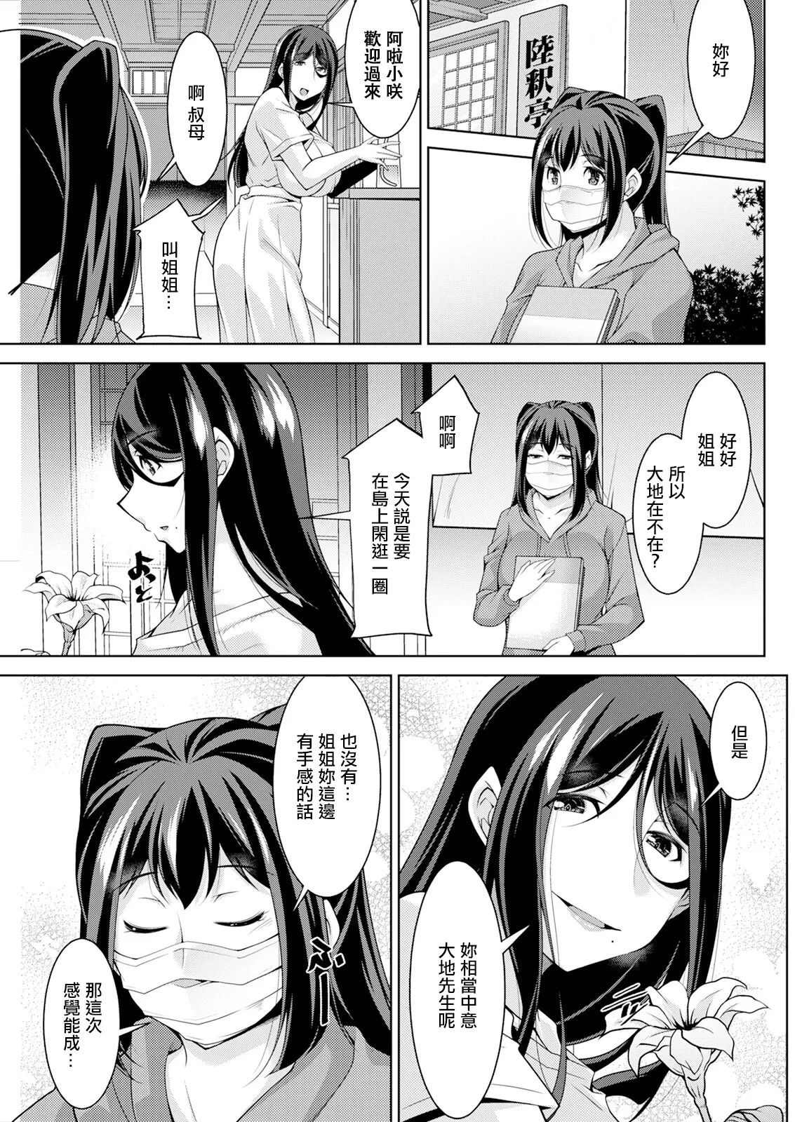 [zen9] Izanai no Shima .5 (Action Pizazz 2024-08) [Chinese] [Digital]