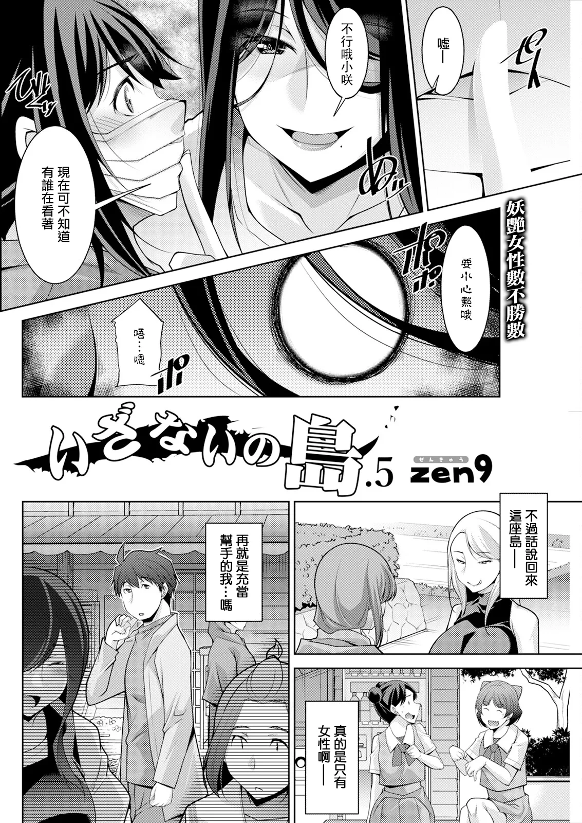[zen9] Izanai no Shima .5 (Action Pizazz 2024-08) [Chinese] [Digital]