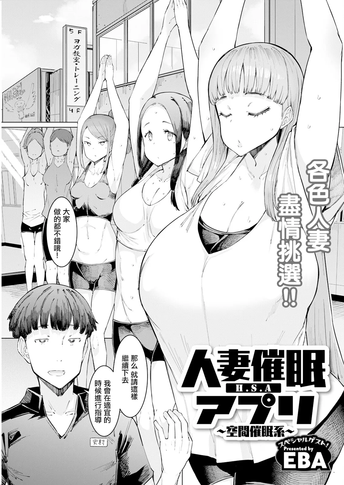 [EBA] Hitozuma Saimin Appli ~Kuukan Saimin-kei~ (Action Pizazz 2024-08) [Chinese] [Digital]