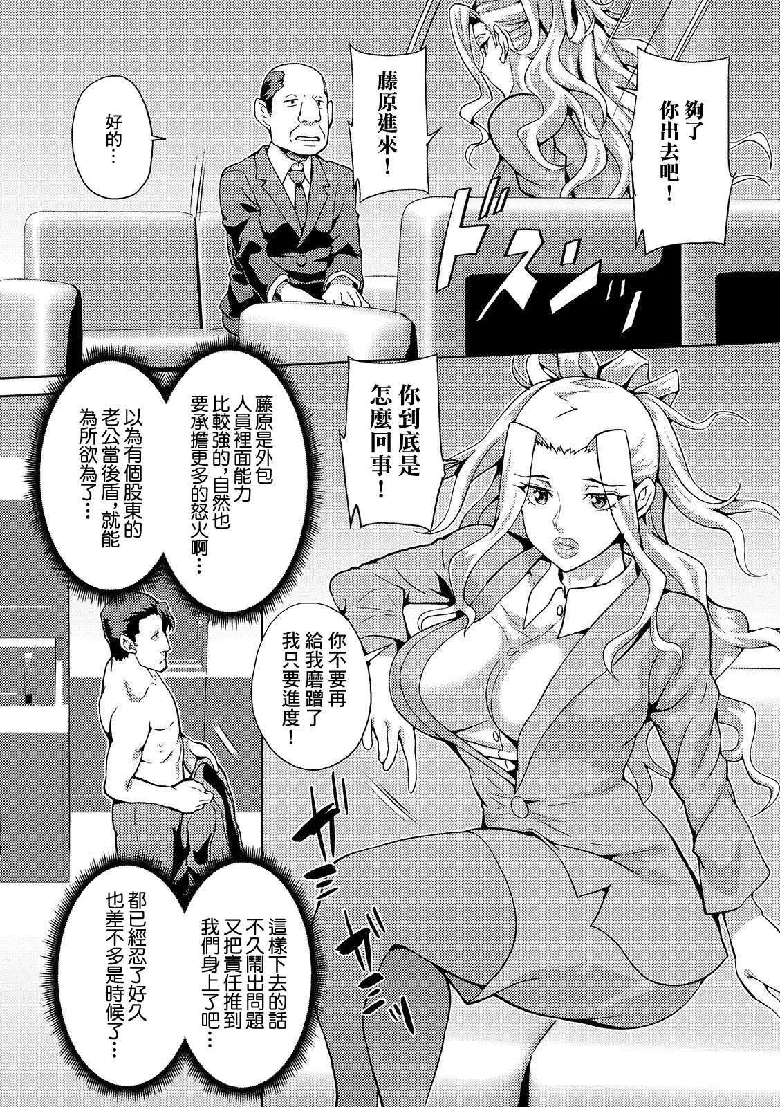 [Musashi Daichi] Ima kara Toumei-ka de Onna Joushi Hamete Kuru (Kyousei! Oshioki Time Vol. 01) [Chinese]