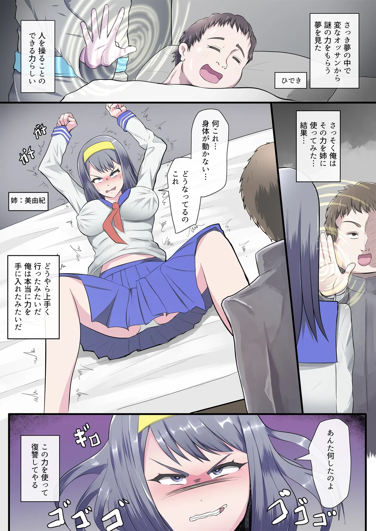 [Anachin Koubou (Anachin)] Yuutousei no Onee-chan o Sennou shite Nikudorei ni shita Hanashi