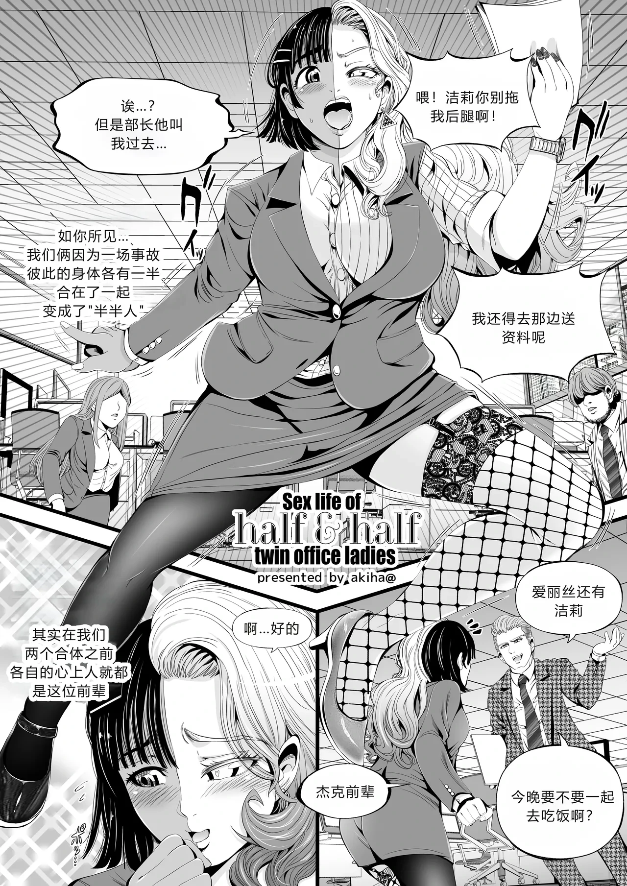 [あきは＠] Sex life of half & half twin off [Chinese] [弱智酱( ﾟ∀。)个人机翻汉化]