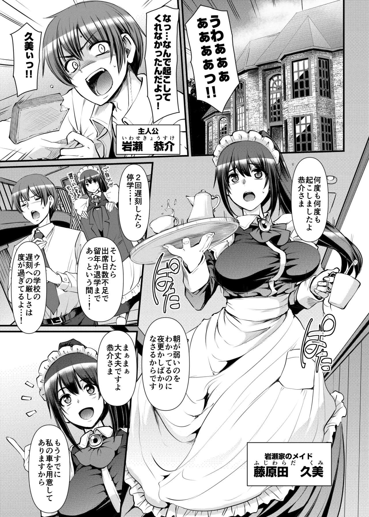 [荒岸来歩] 最速!!送迎メイドバトルR Chapter1