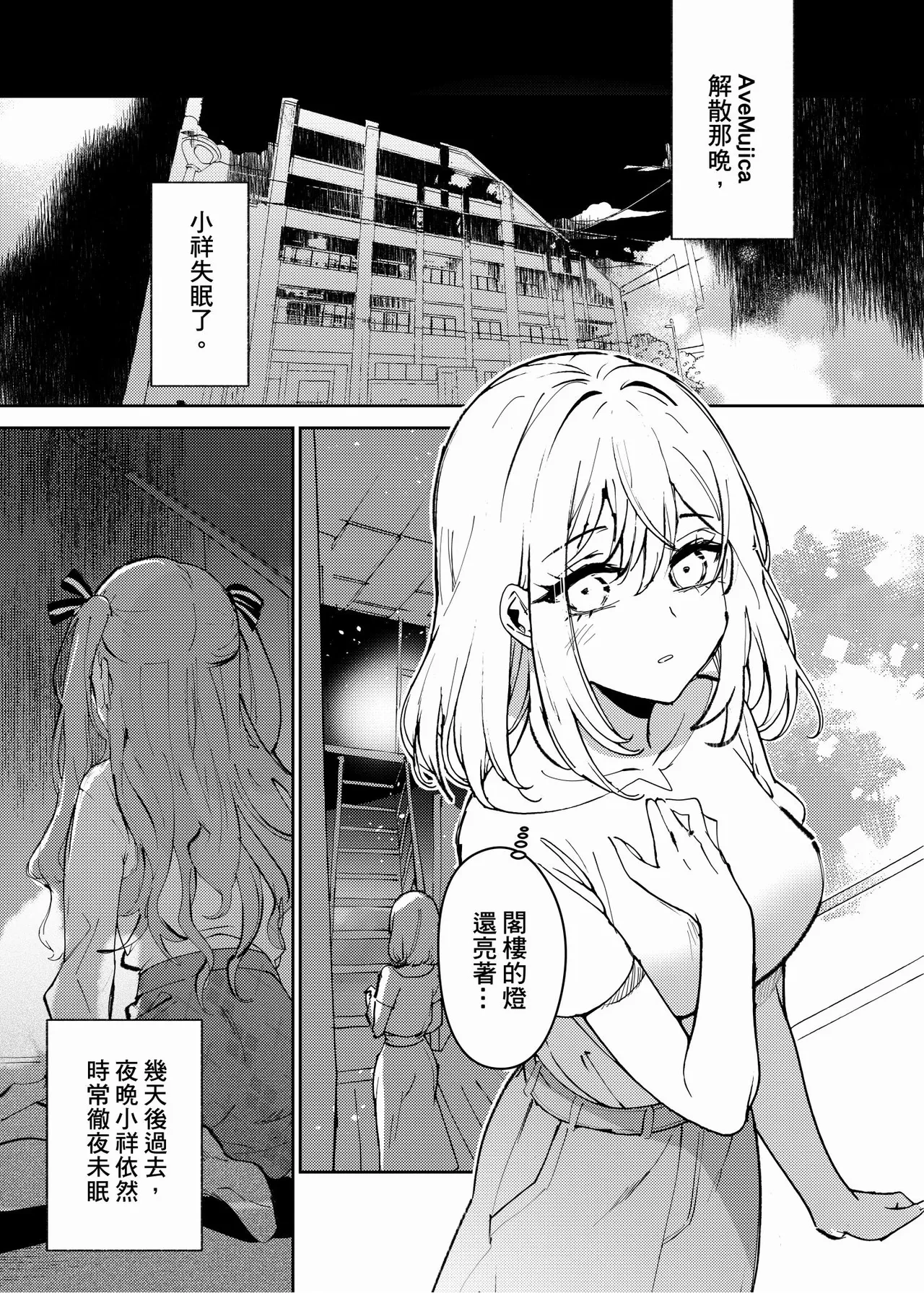 [KARAS Oshigata] Loft Moon | 閣樓之月 (BanG Dream! Ave Mujica) [Chinese]