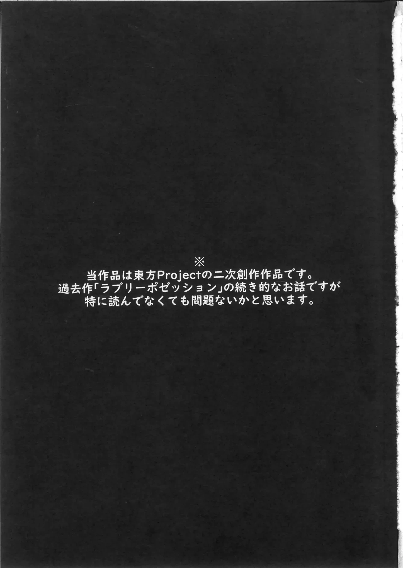 (C103) [Yumemizato (Baku P)] Sono Hitomi ni wa, Nani mo Utsuranai (Touhou Project)