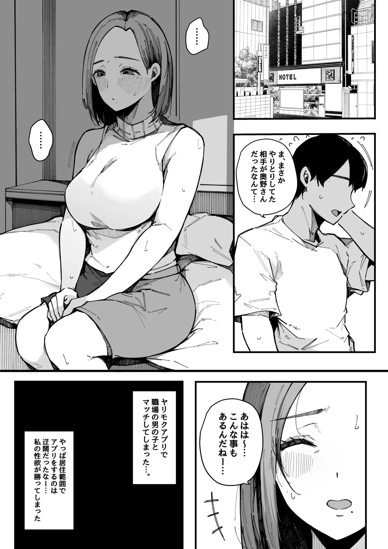 [桜湯ハル] ヤリモク専用マッチングアプリ 奥野ナオ(36)の場合