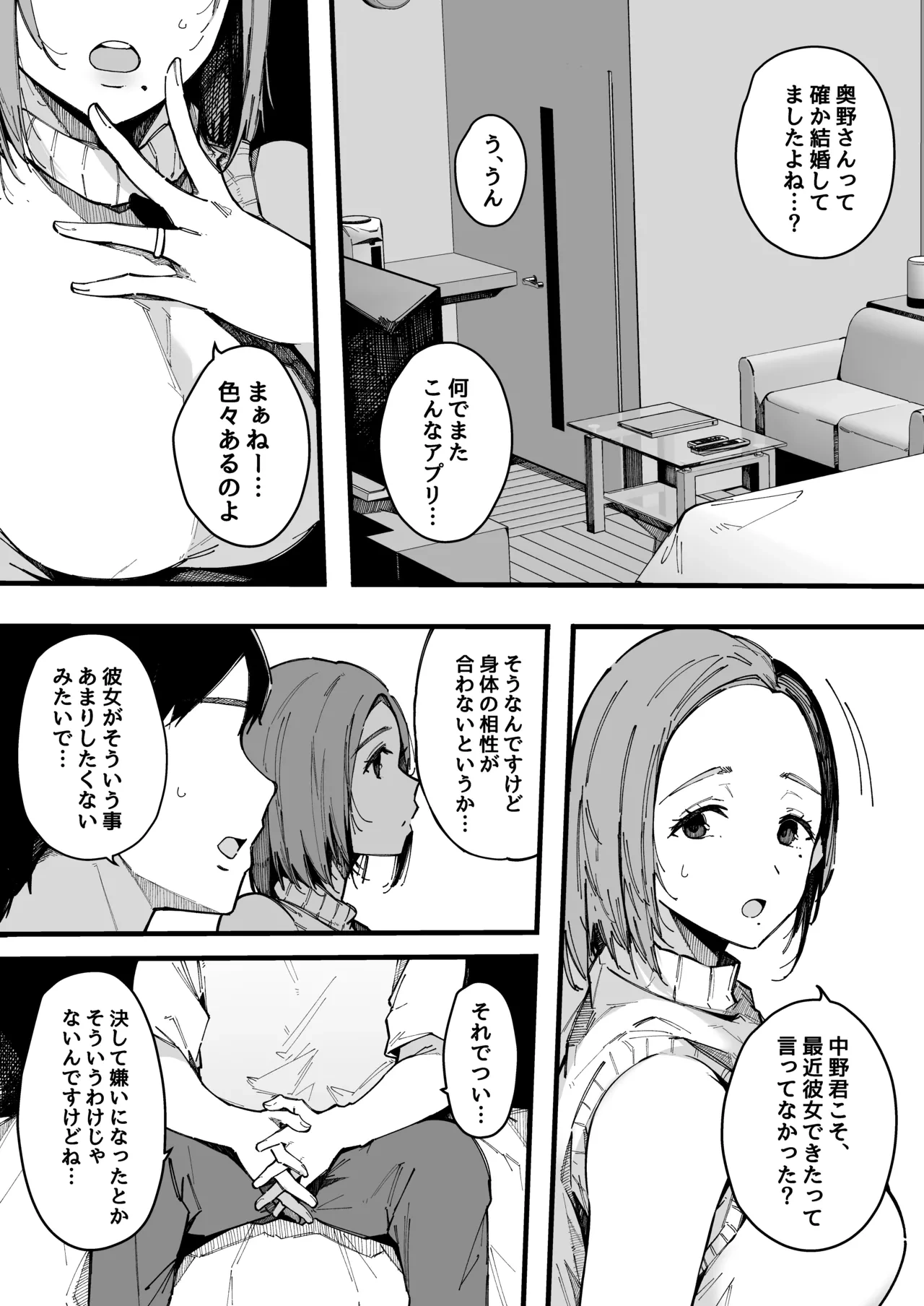 [桜湯ハル] ヤリモク専用マッチングアプリ 奥野ナオ(36)の場合
