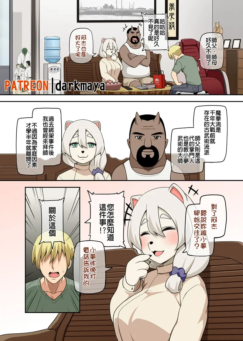 [Darkmaya] Majo to Kohitsuji Ch. 4 part1 [Chinese]