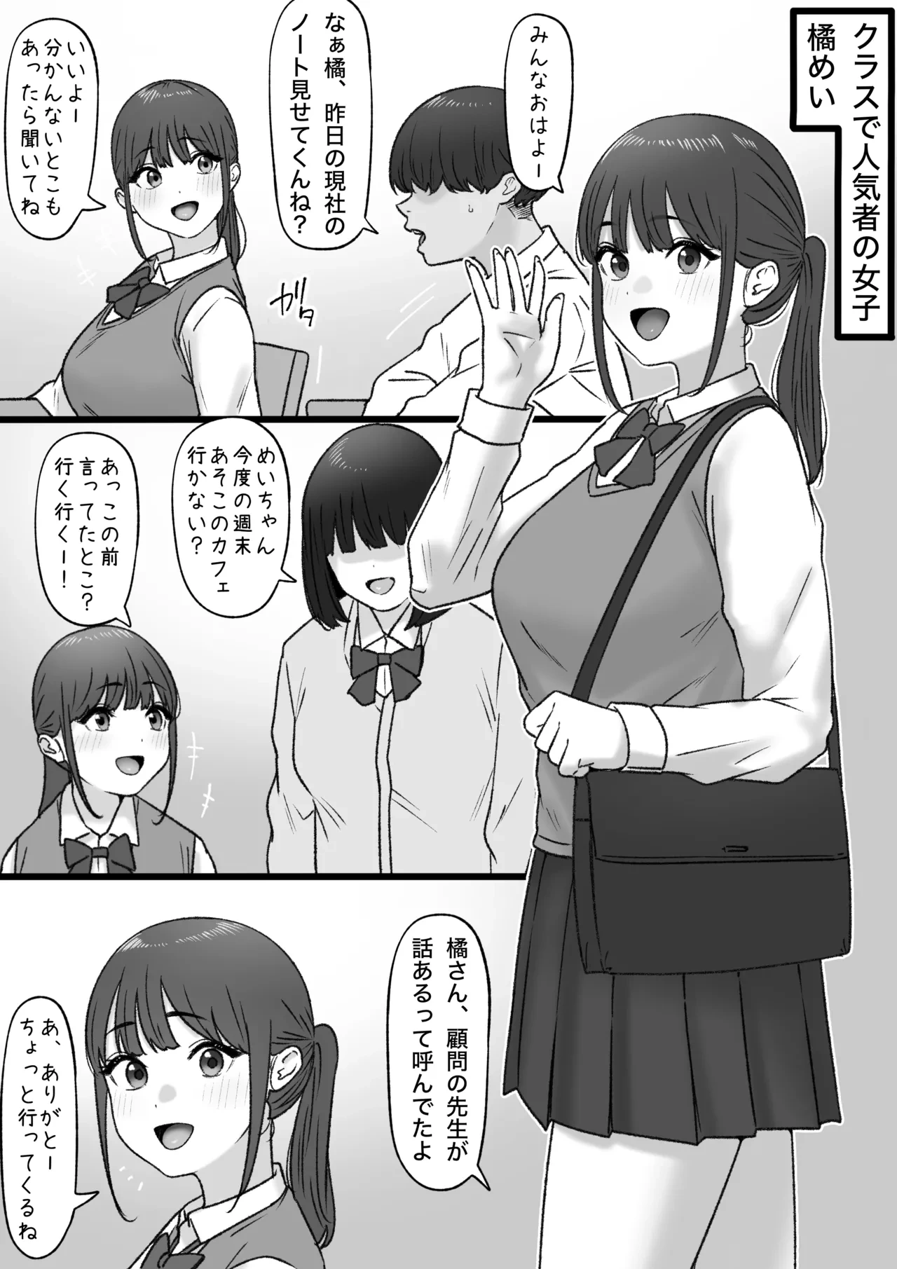 [Tantanmen] Ninki no Anoko wa