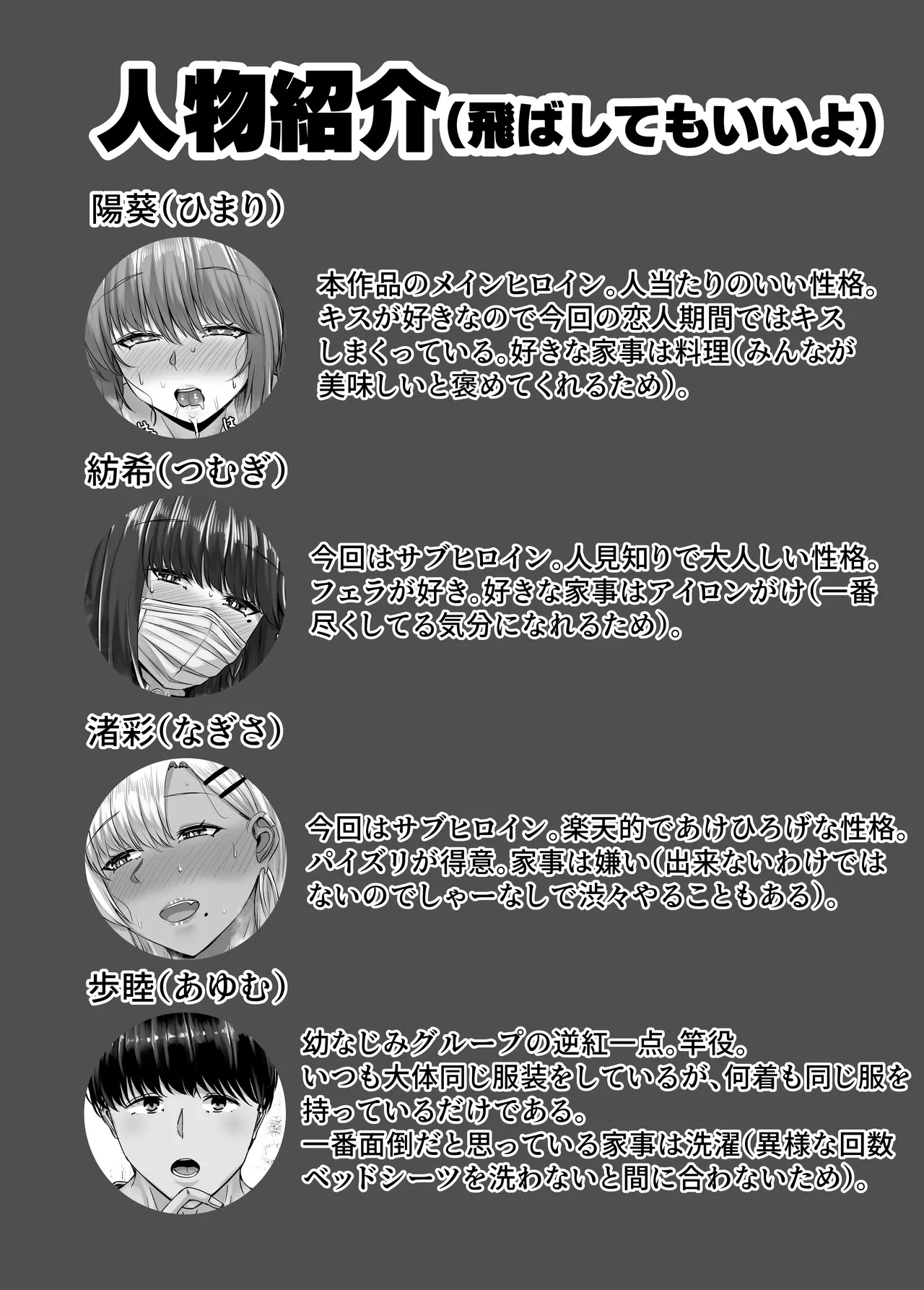 [Sebire] Osananajimi Harem kara Hajimaru Koibito Seikatsu ~Seitouha Osananajimi to no Isshuukan no Koibito Kikan~ [Digital]
