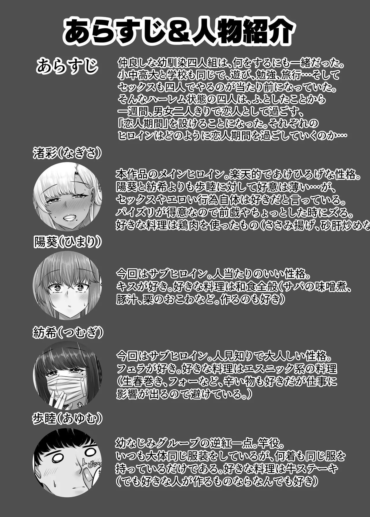 [Sebire] Osananajimi Harem kara Hajimaru Koibito Seikatsu ~Kyonyuu Gyaru Osananajimi to Tappuri Ikaseatta Isshuukan no Dosei Kikan~ [Digital]