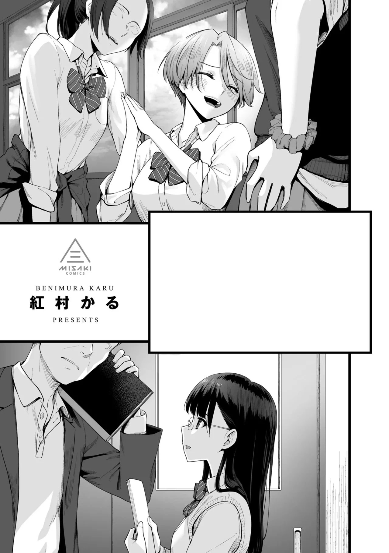 [Benimura Karu] Boku dake ga Sex Dekinai Ie [Decensored] (路人去除版)