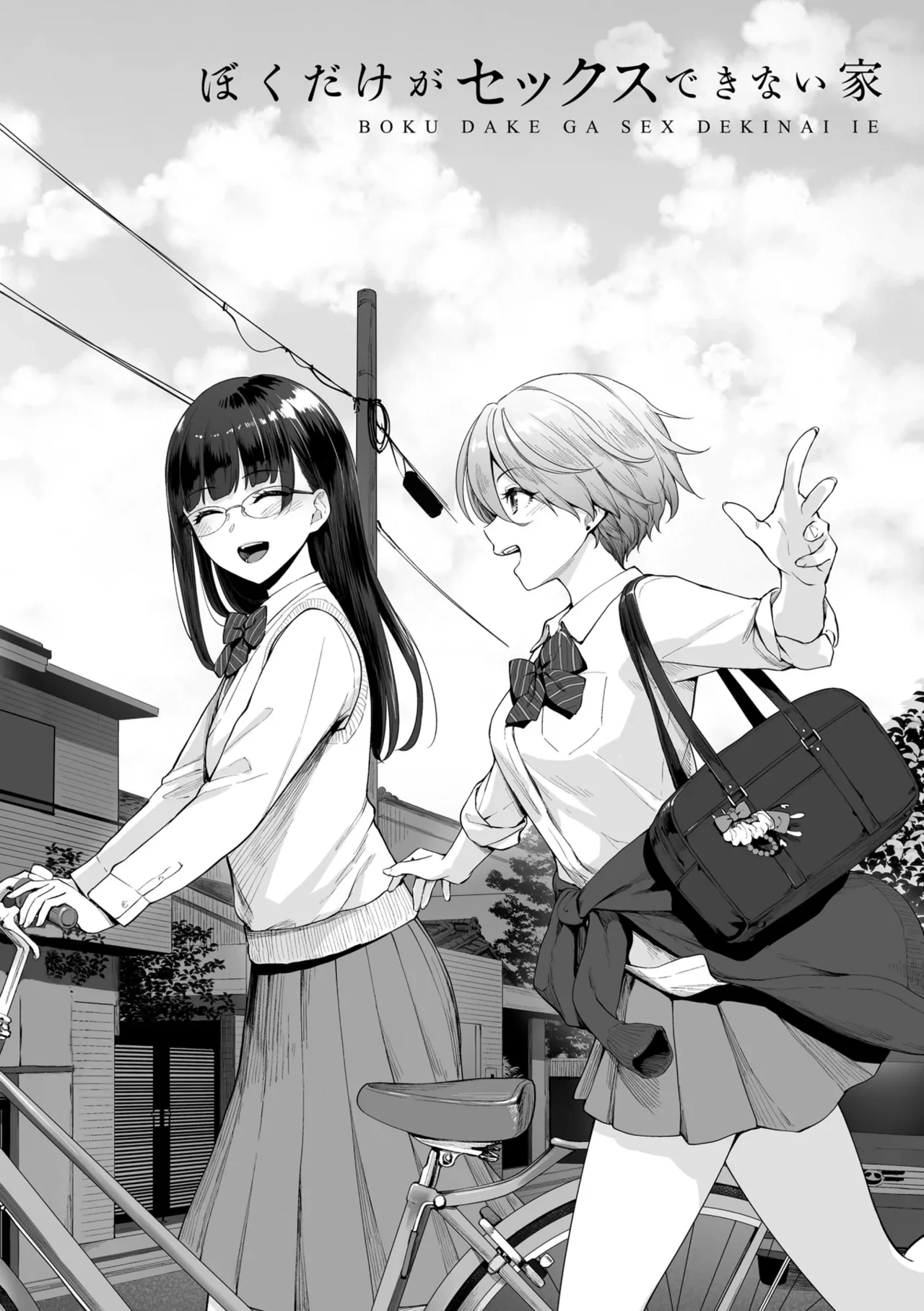 [Benimura Karu] Boku dake ga Sex Dekinai Ie [Decensored] (路人去除版)